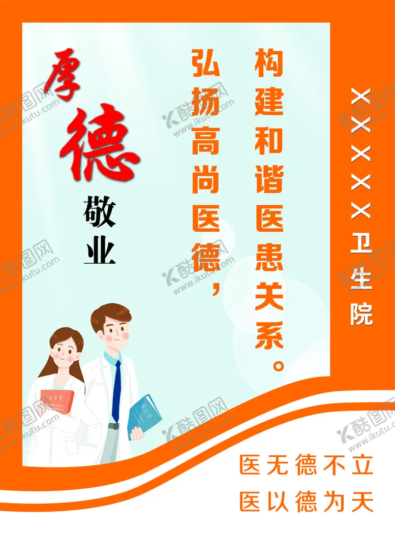 编号：70834509240254455643【酷图网】源文件下载-医院卫生院展板