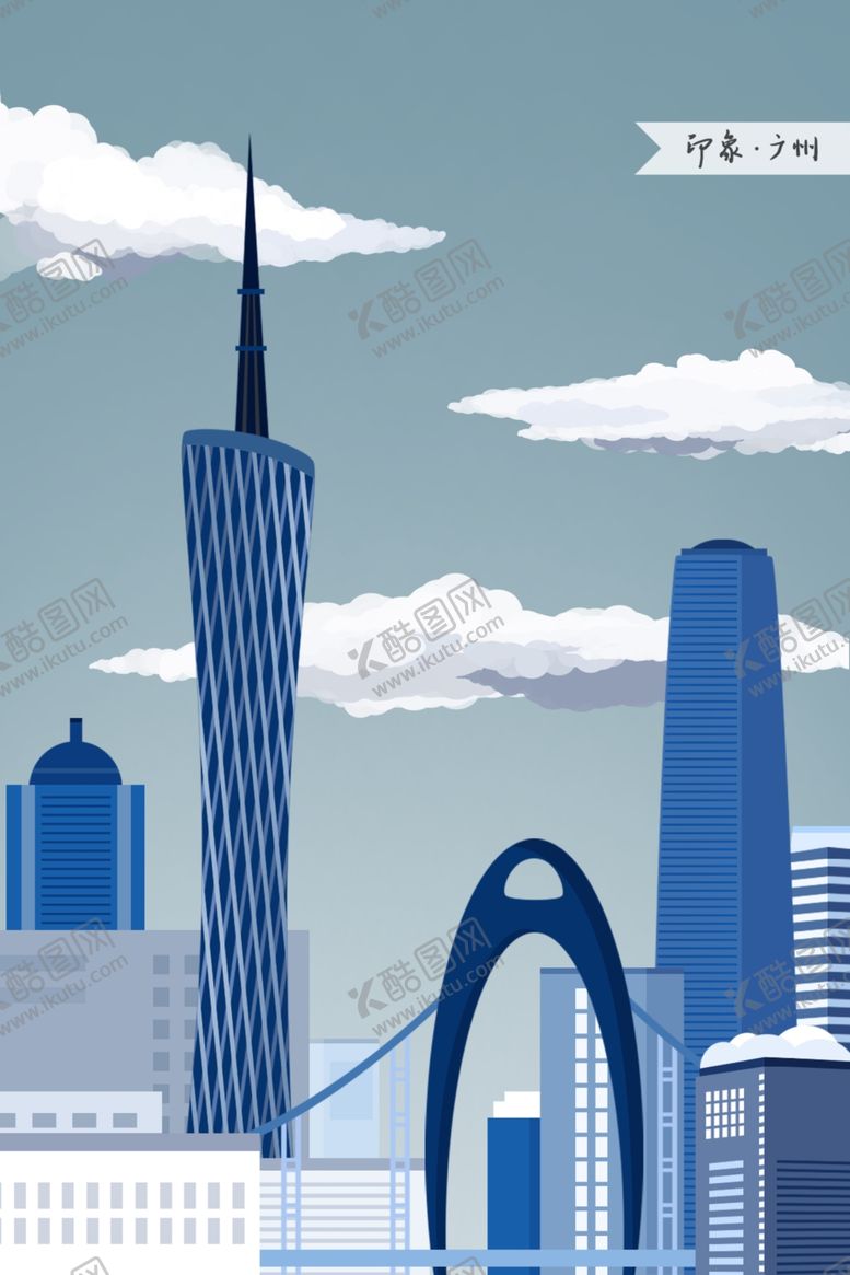编号：74168107141718453094【酷图网】源文件下载-广州