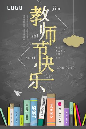 教师节海报