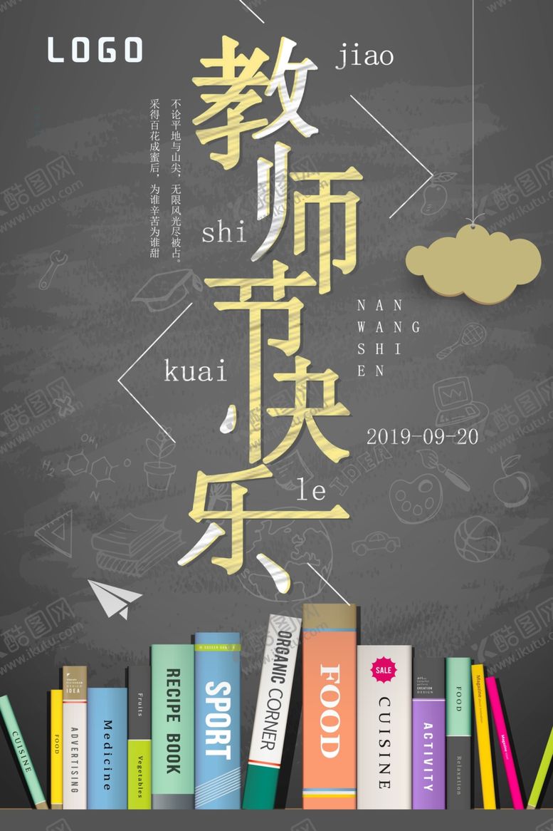 编号：84297405101949517127【酷图网】源文件下载-教师节海报