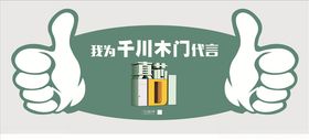 千川木门