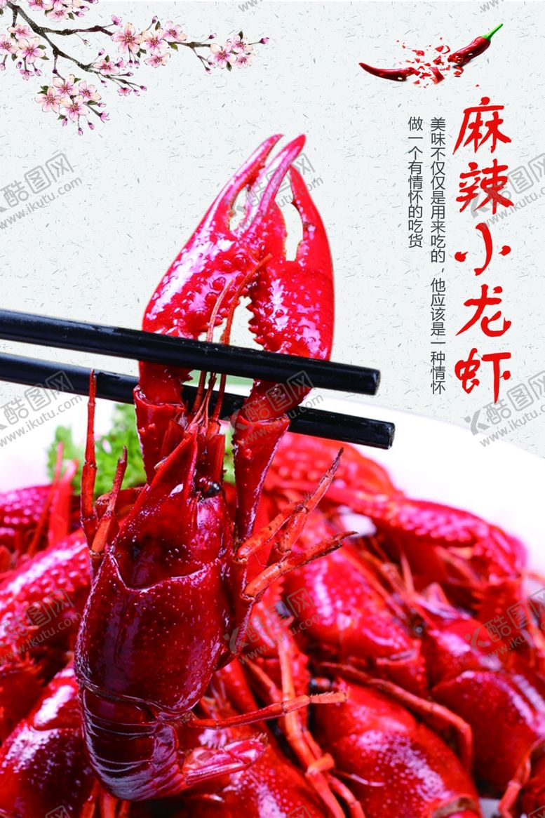 编号：82232107070339367631【酷图网】源文件下载-麻辣小龙虾