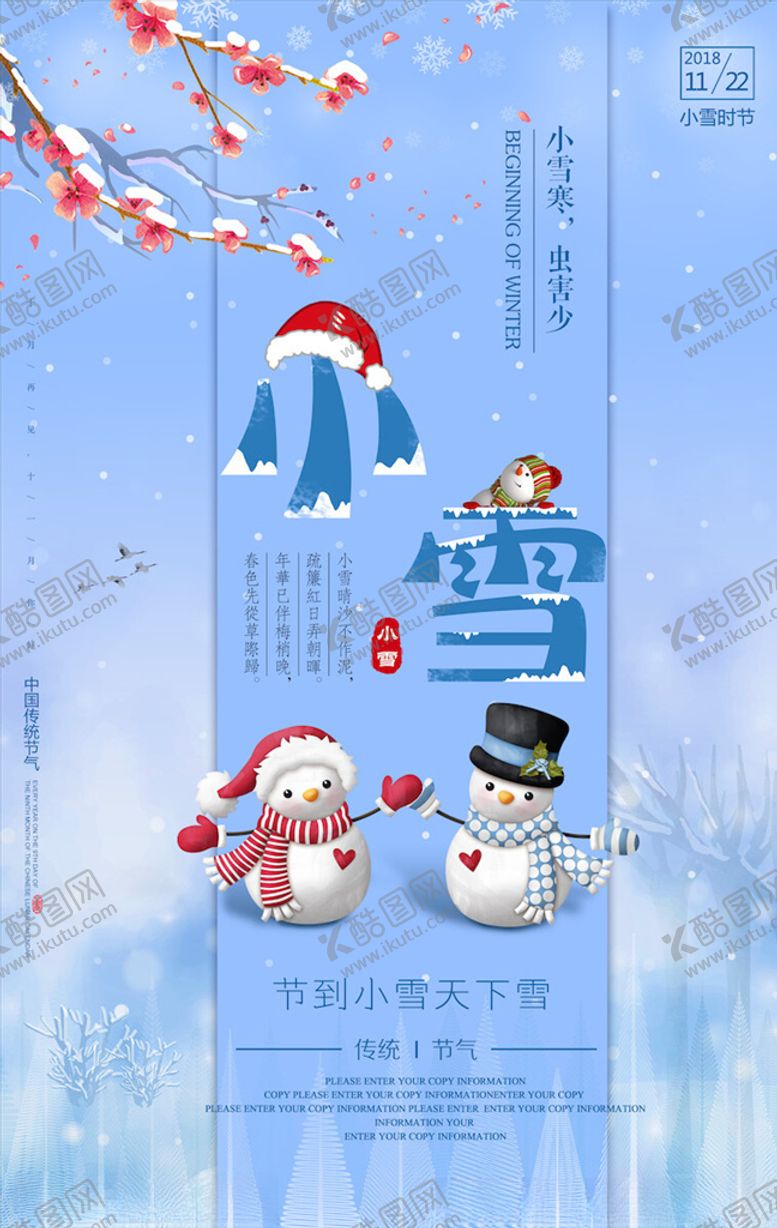 编号：86094405160545175067【酷图网】源文件下载-小雪节气海报