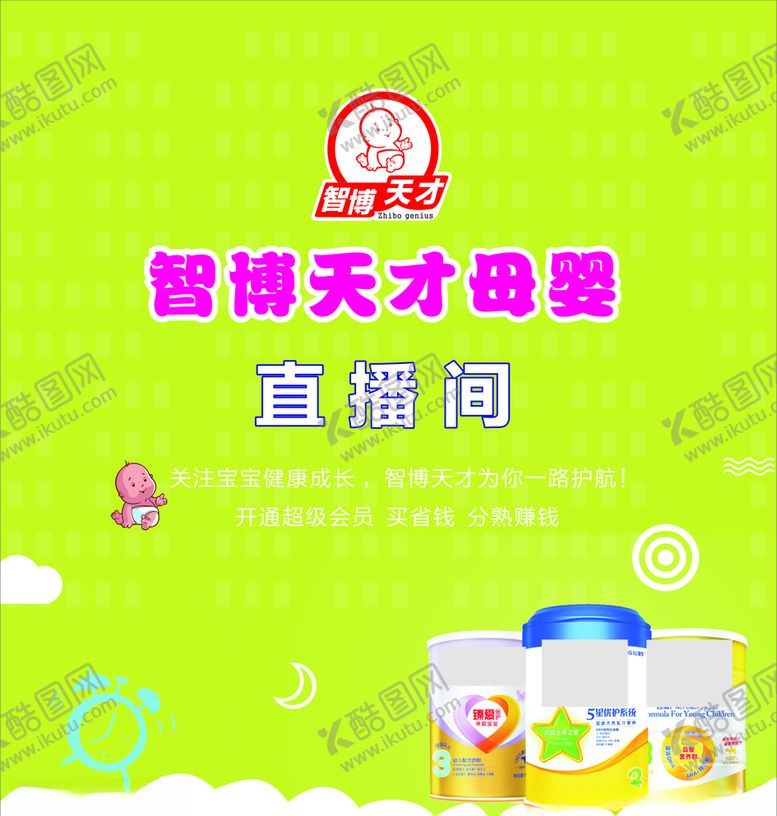 编号：17652510220721323967【酷图网】源文件下载-直播间背景画面直播卖货背景