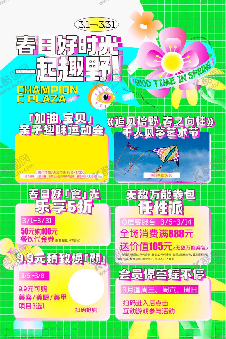编号：63041406181018336972【酷图网】源文件下载-商场海报