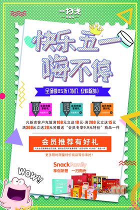 一扫光零食家