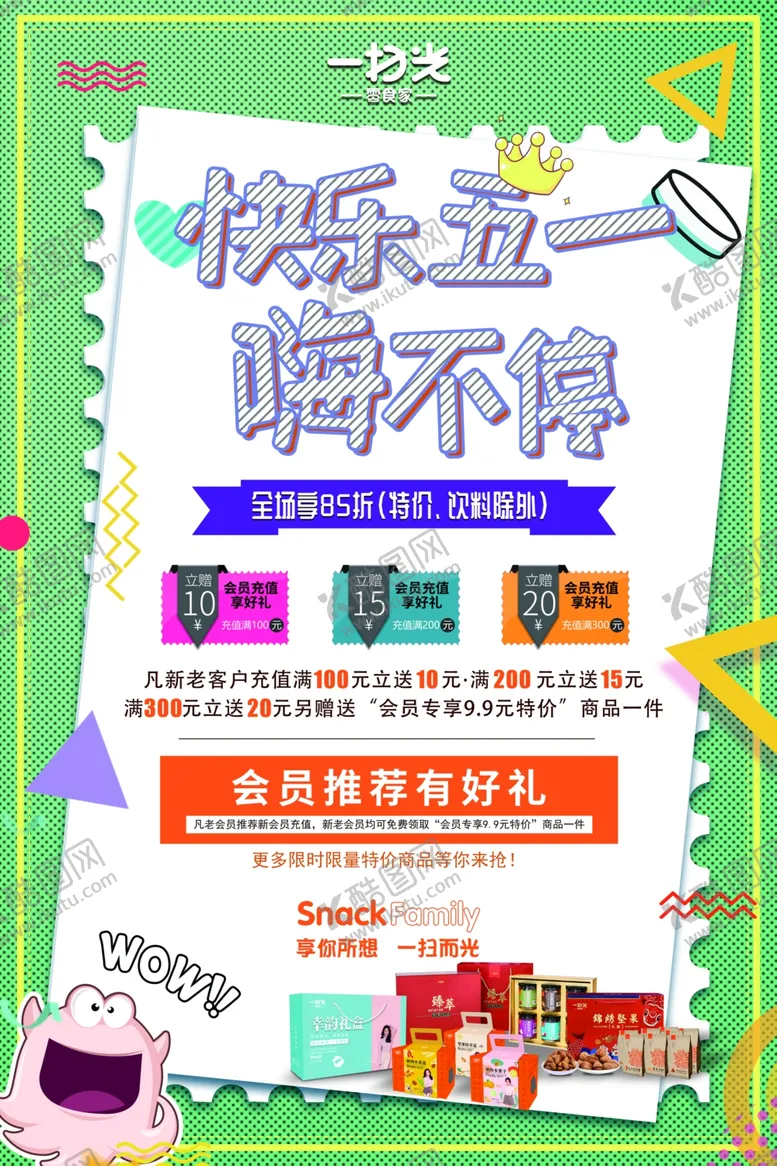 编号：40262307030542087382【酷图网】源文件下载-一扫光零食家