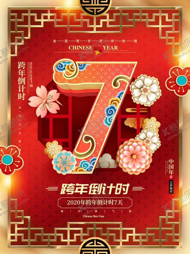 编号：22124209230234389794【酷图网】源文件下载-中国风倒计时海报