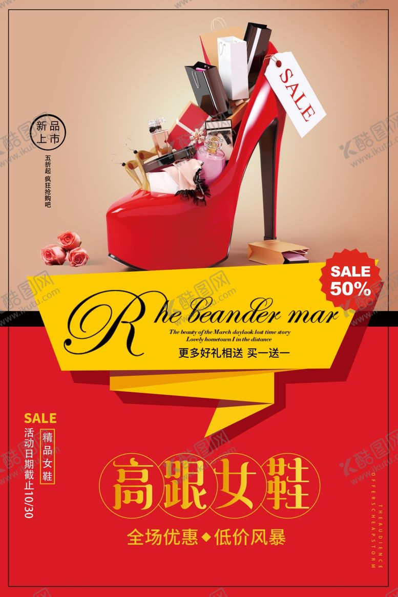 编号：55481710070127079798【酷图网】源文件下载-高跟鞋新品促销海报