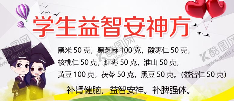 编号：28544409251319372807【酷图网】源文件下载-学生益智安神方