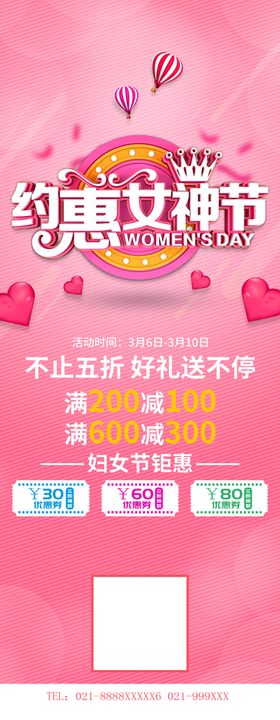 编号：28609509280108218593【酷图网】源文件下载-约惠女神节