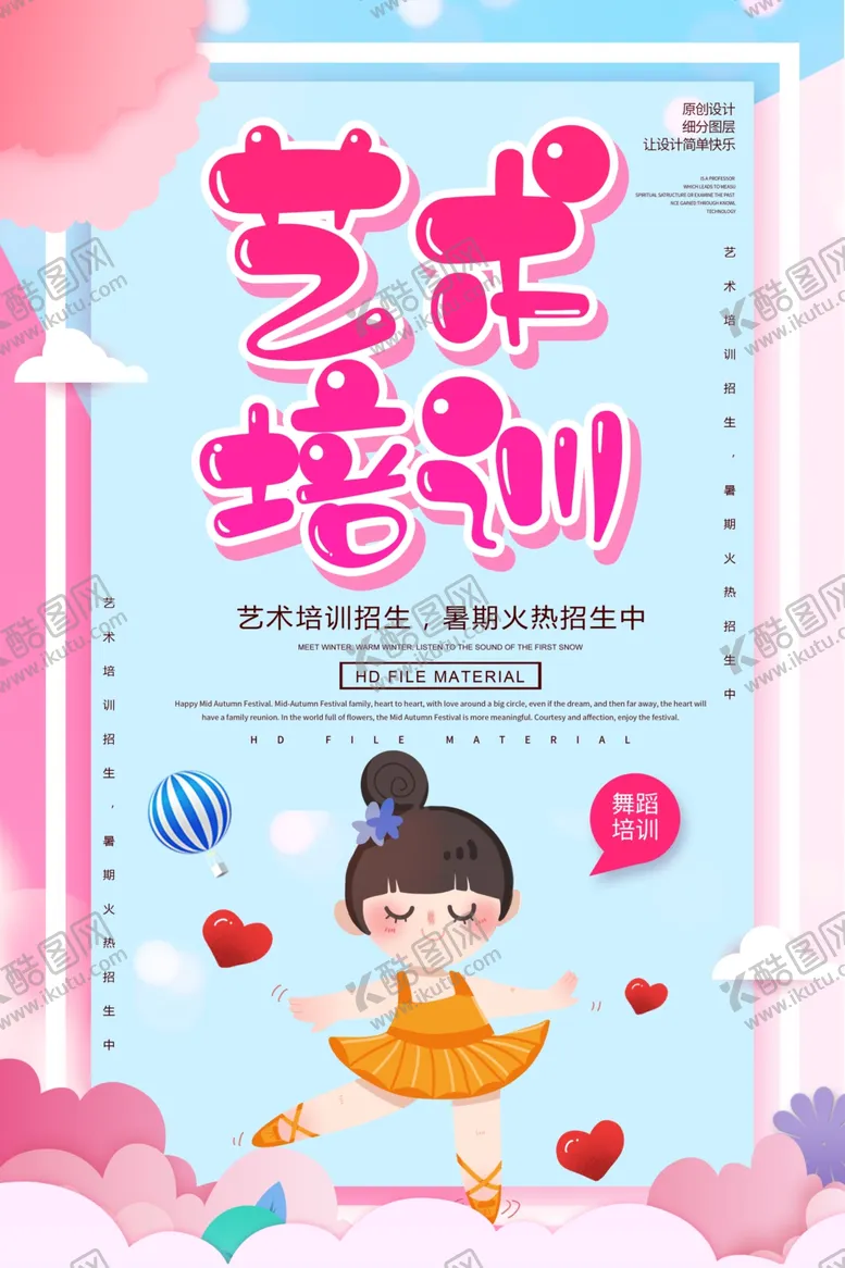 编号：66709806272035234678【酷图网】源文件下载-艺术培训