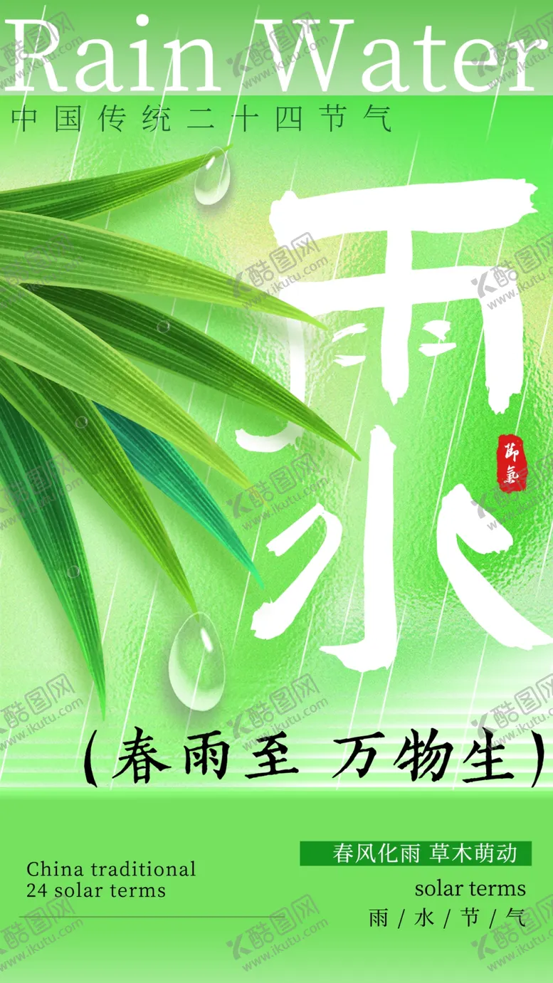 编号：73139303081231004026【酷图网】源文件下载-惊蛰海报