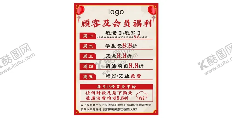 编号：15594101270103201758【酷图网】源文件下载-顾客会员福利