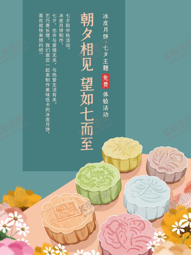 编号：91443310220920275839【酷图网】源文件下载-冰皮月饼