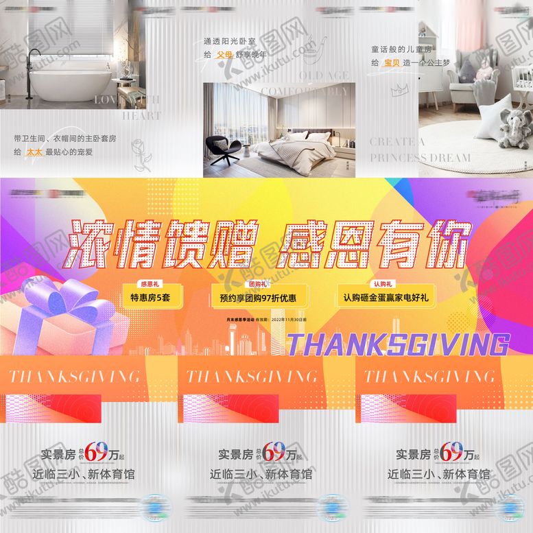 编号：96346705230025146407【酷图网】源文件下载-感恩节缤纷促销