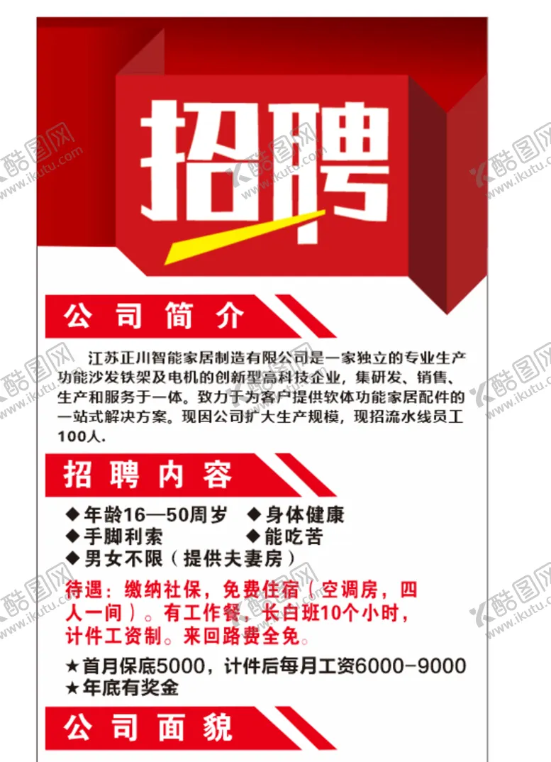 编号：25988101250828468430【酷图网】源文件下载-招聘