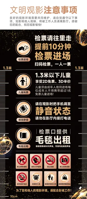 电影院文明观影注意事项展架
