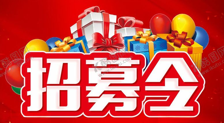 编号：10151107021929499746【酷图网】源文件下载-招募令主题设计