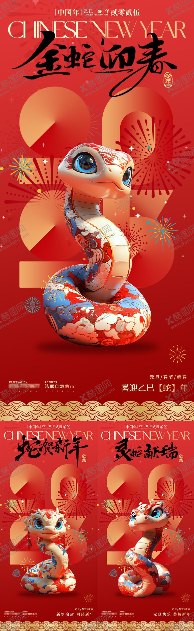 编号：61287612052028524715【酷图网】源文件下载-蛇年新春卡通海报