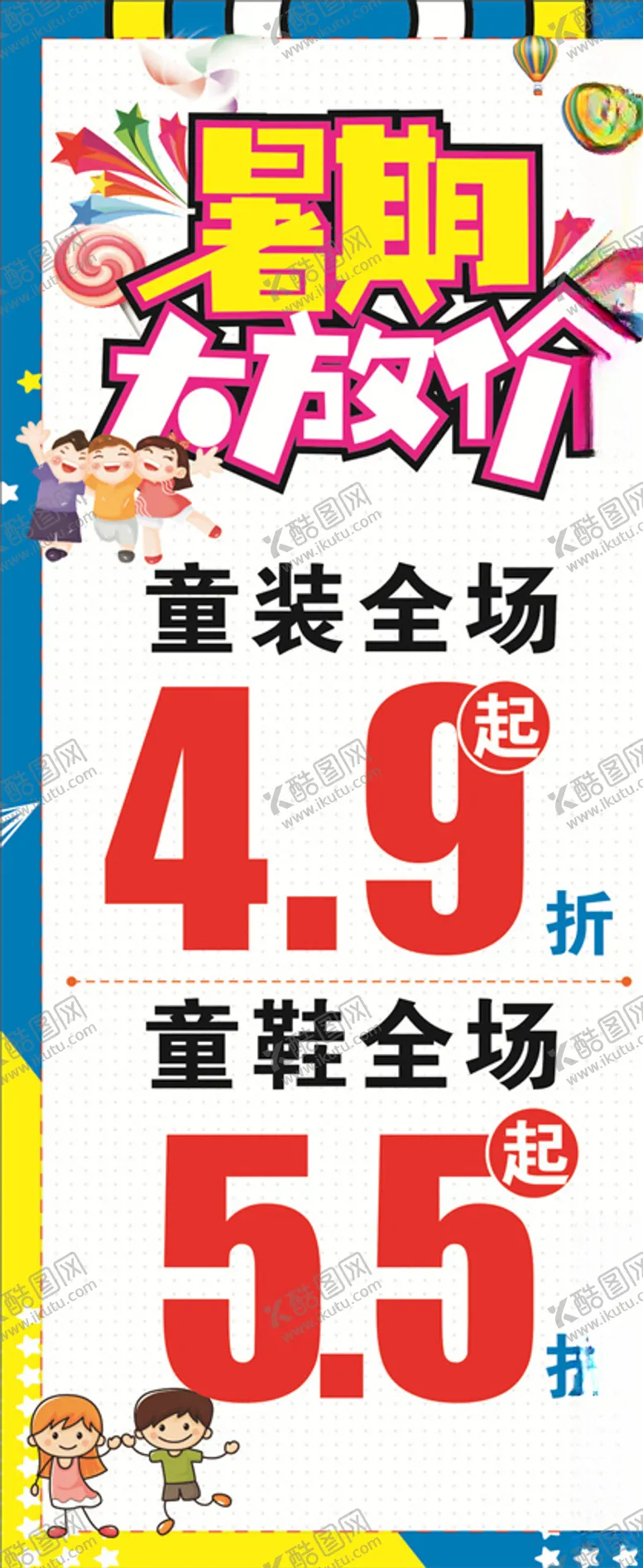 编号：12920404211952411336【酷图网】源文件下载-暑期大放价展架
