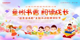 书香校园儿童快乐阅读