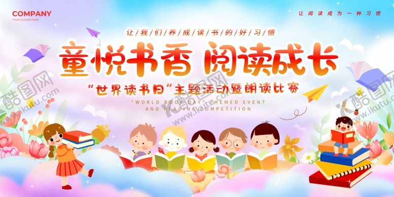 编号：29540504292334451410【酷图网】源文件下载-书香校园儿童快乐阅读