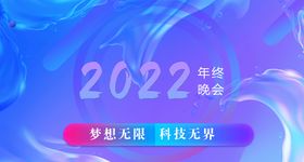 编号：30169509272142295376【酷图网】源文件下载-年会背景