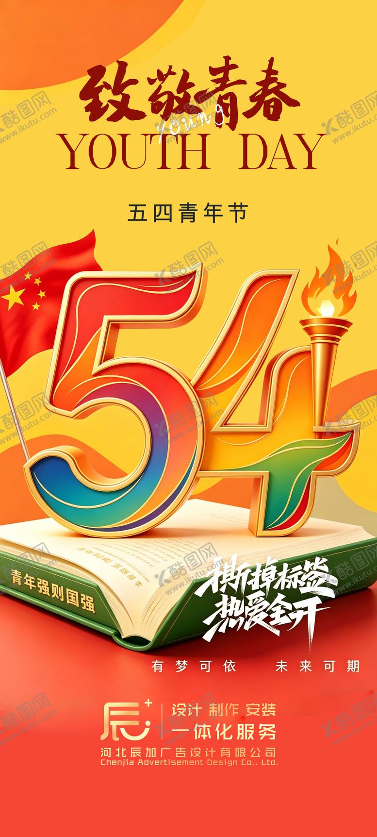 编号：39742504130216327978【酷图网】源文件下载-五四青年节