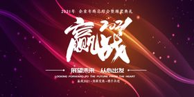 年会红色舞台背景背景板终总结展板颁奖典礼