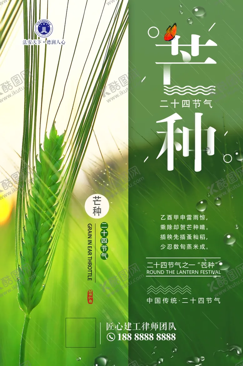 编号：84609307011406085040【酷图网】源文件下载-二十四节气芒种