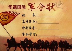 军令状仿古古风
