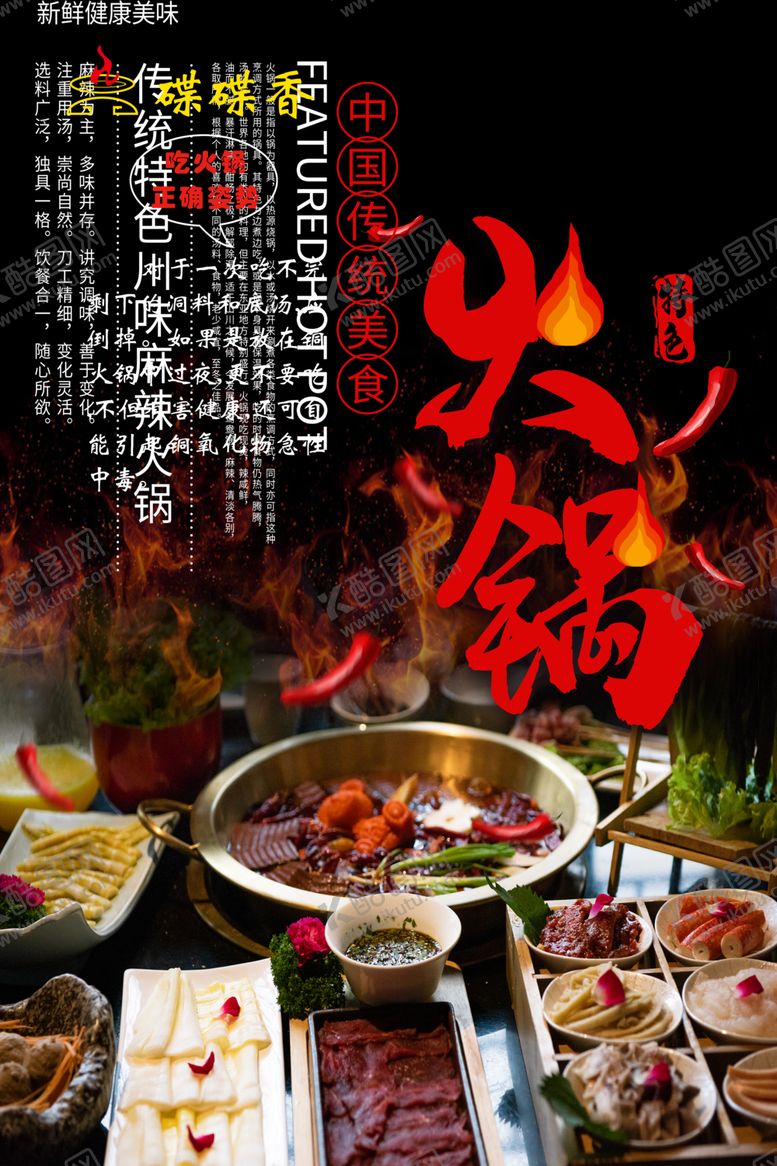 编号：65941110020303164064【酷图网】源文件下载-火锅展板