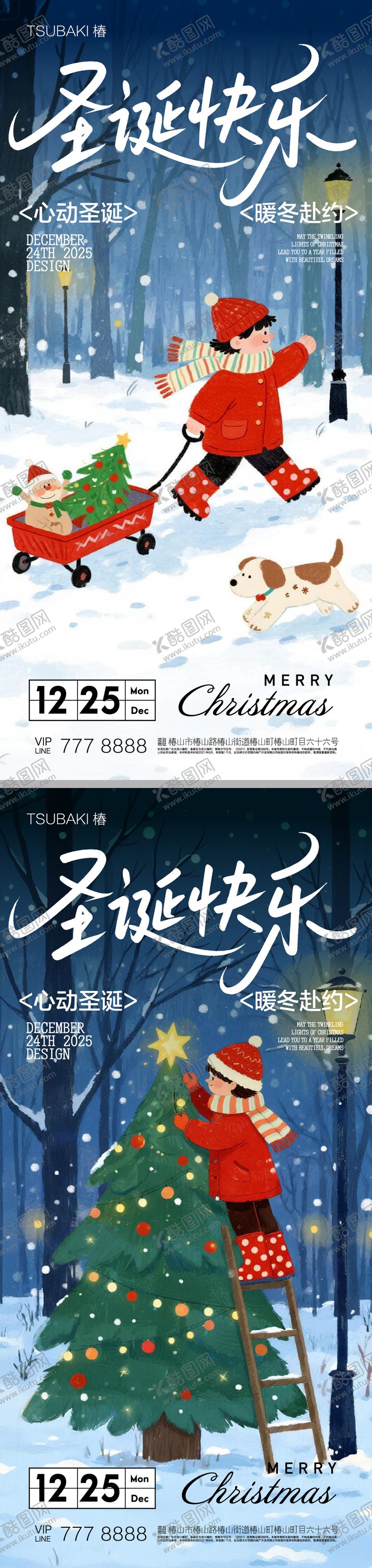 编号：88113111300209246372【酷图网】源文件下载-圣诞节系列海报