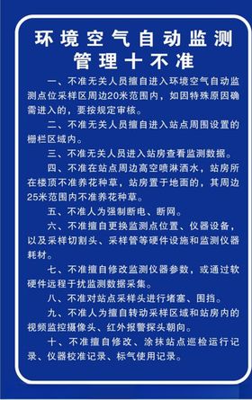 管理十不准