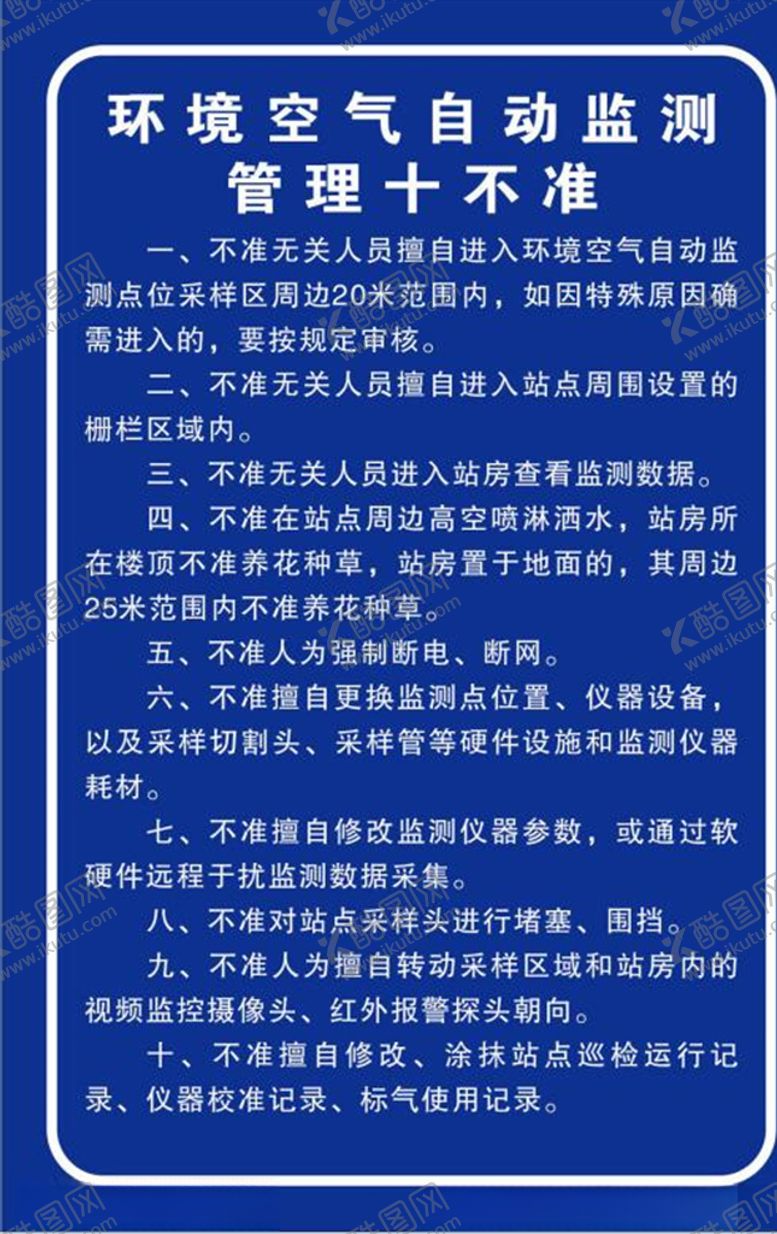 编号：17980906251743533719【酷图网】源文件下载-管理十不准