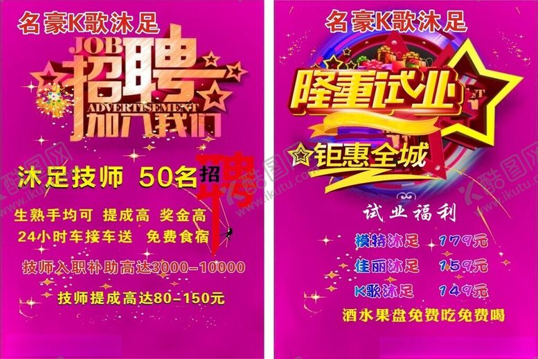编号：72559502052141527298【酷图网】源文件下载-会所招聘
