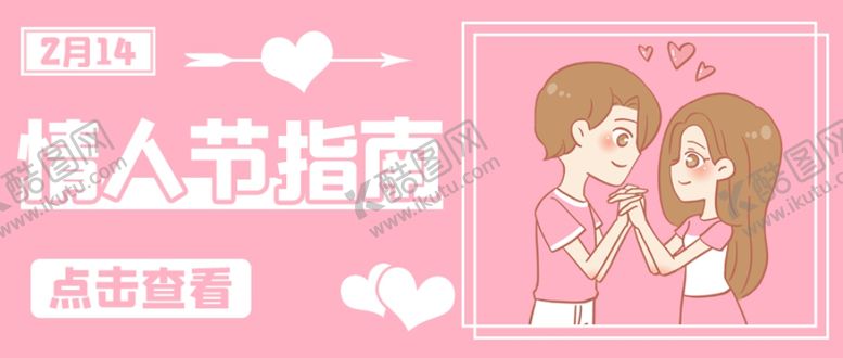 编号：67030209211715287539【酷图网】源文件下载-情人节