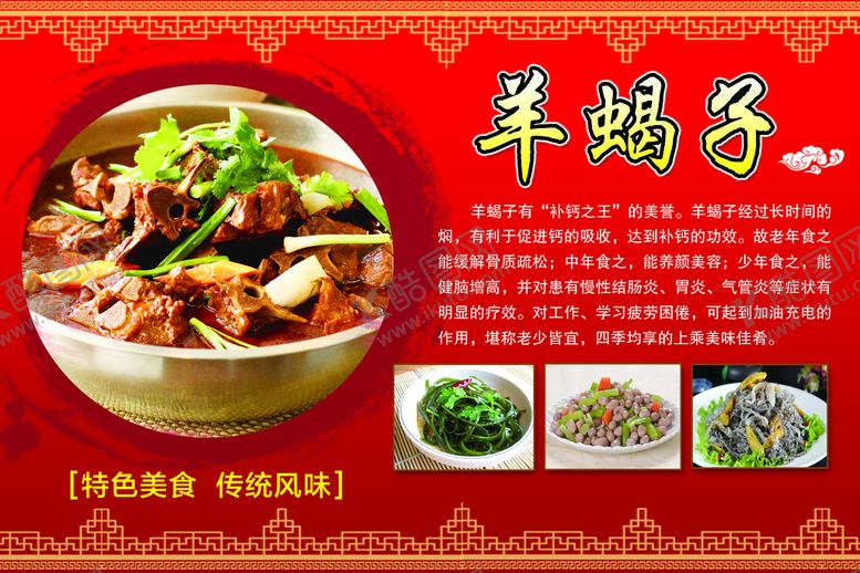 编号：85403609281546002961【酷图网】源文件下载-羊蝎子