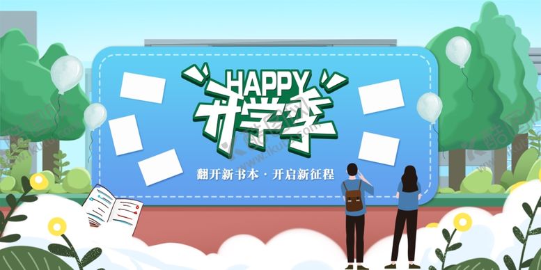 编号：70456809121522191587【酷图网】源文件下载-欢迎新同学