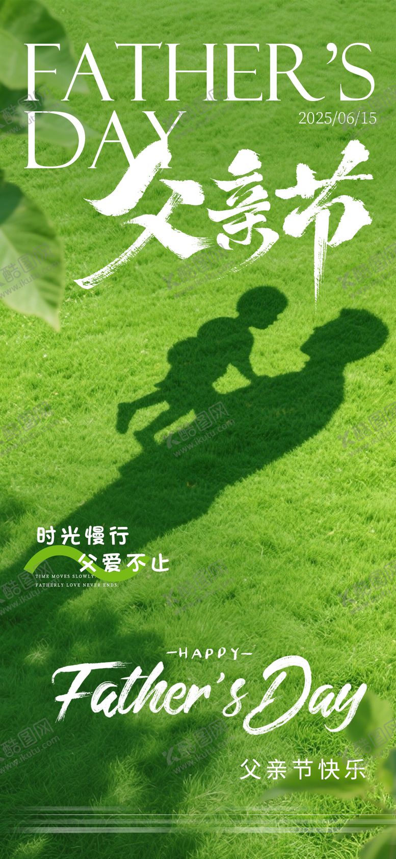 编号：31857306152214221964【酷图网】源文件下载-父亲节海报