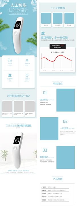 暖春战役时尚电子体温计淘宝详情