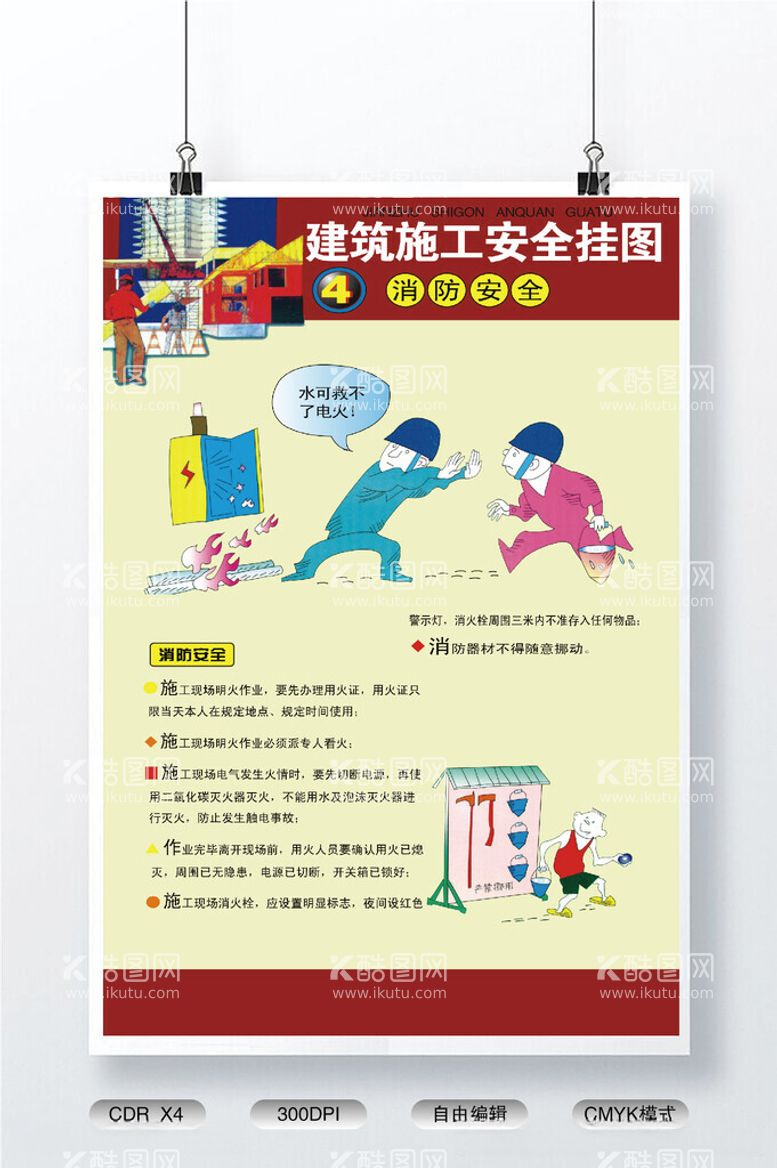 编号：69793311241956076401【酷图网】源文件下载-安全宣传海报