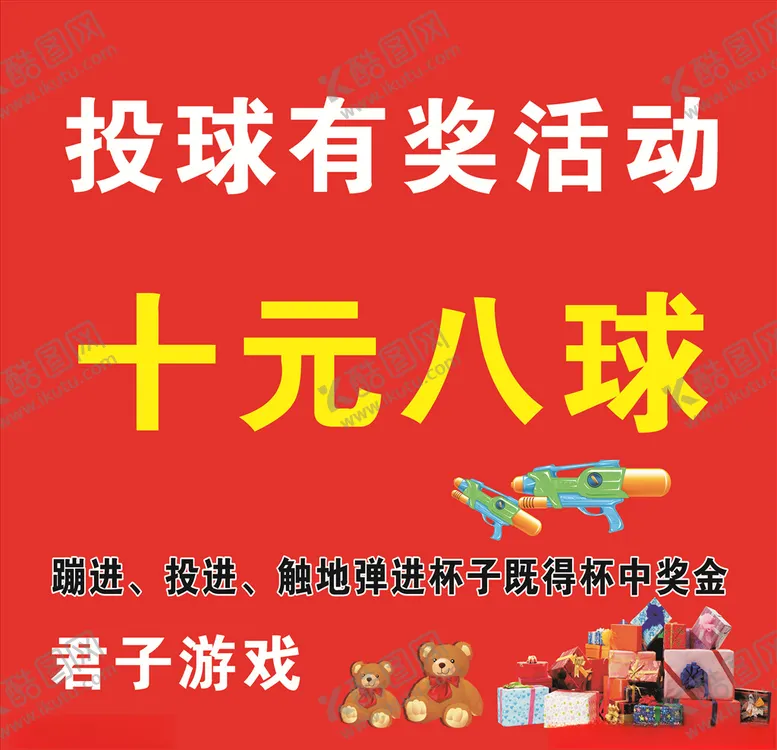 编号：71905906291141111549【酷图网】源文件下载-投球有奖开心投球游戏