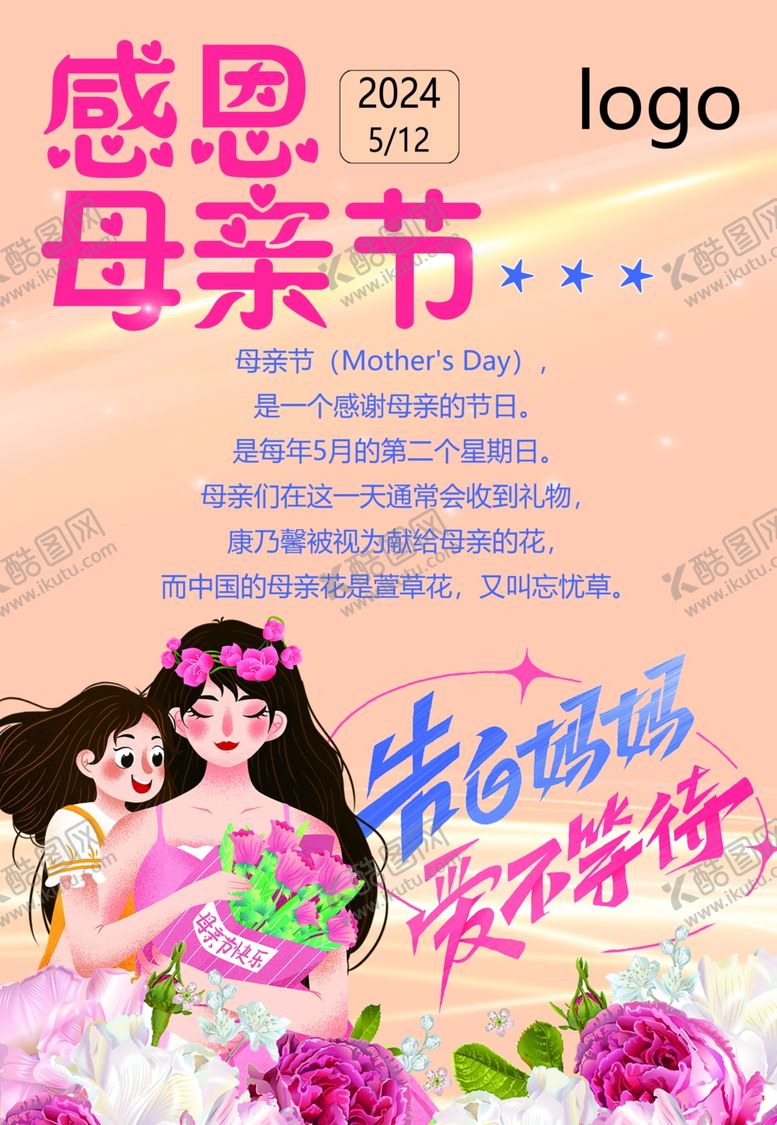 编号：20476301251550019577【酷图网】源文件下载-母亲节