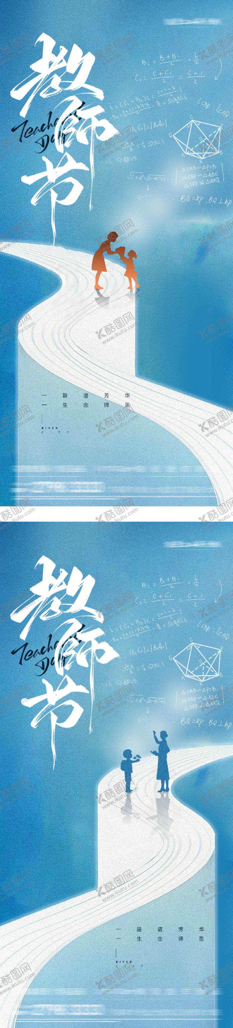 编号：19927309092057192181【酷图网】源文件下载-地产教师节系列海报