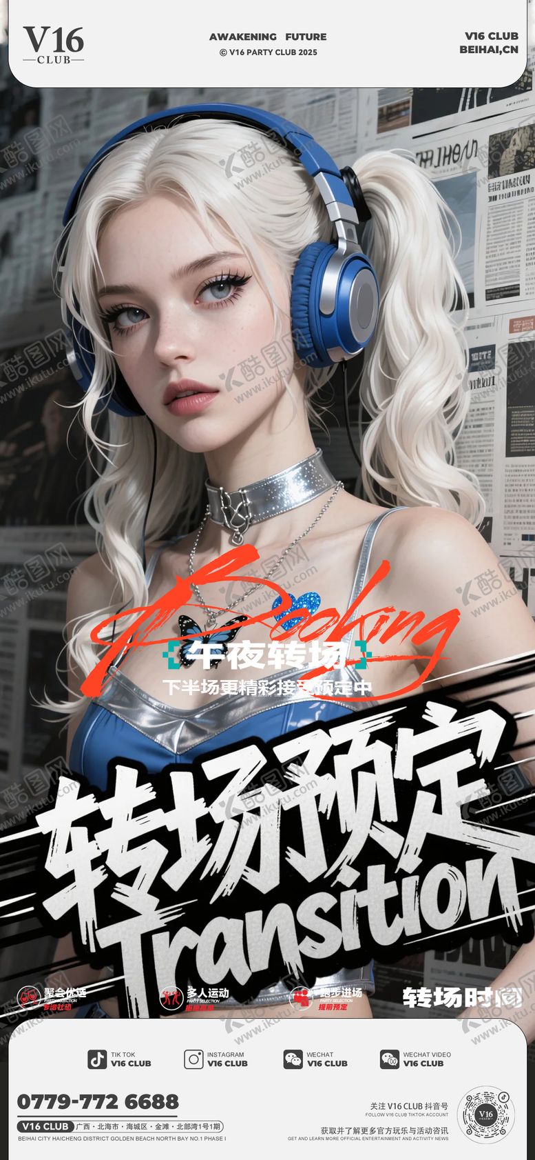 编号：91679911101626294263【酷图网】源文件下载-酒吧转场预定