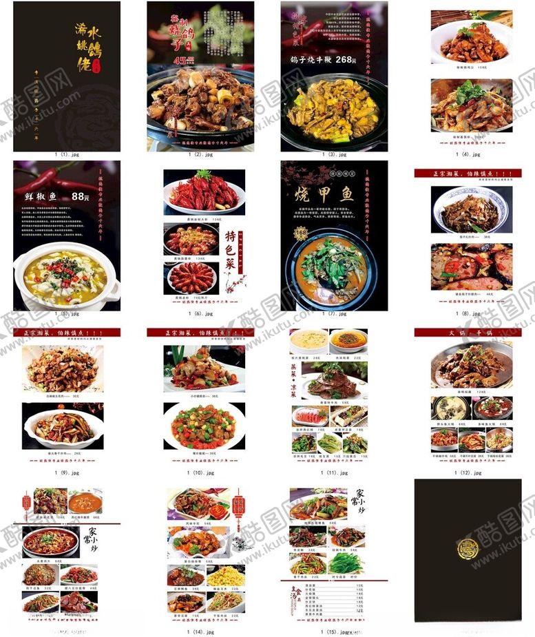 编号：99793509210259045306【酷图网】源文件下载-菜单