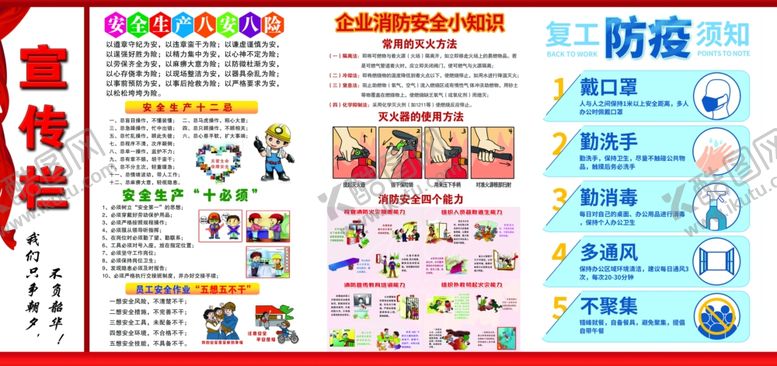 编号：80710606302236193651【酷图网】源文件下载-安全生产宣传栏
