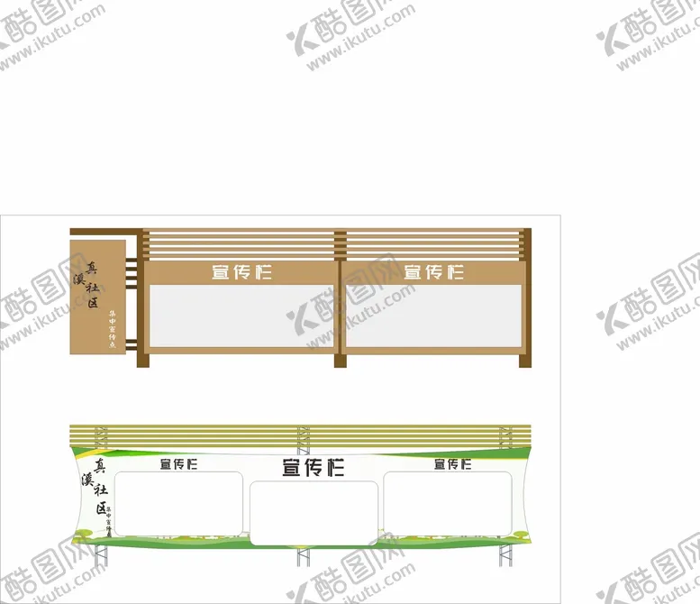 编号：53741209280629040753【酷图网】源文件下载-社区集中宣传点宣传栏